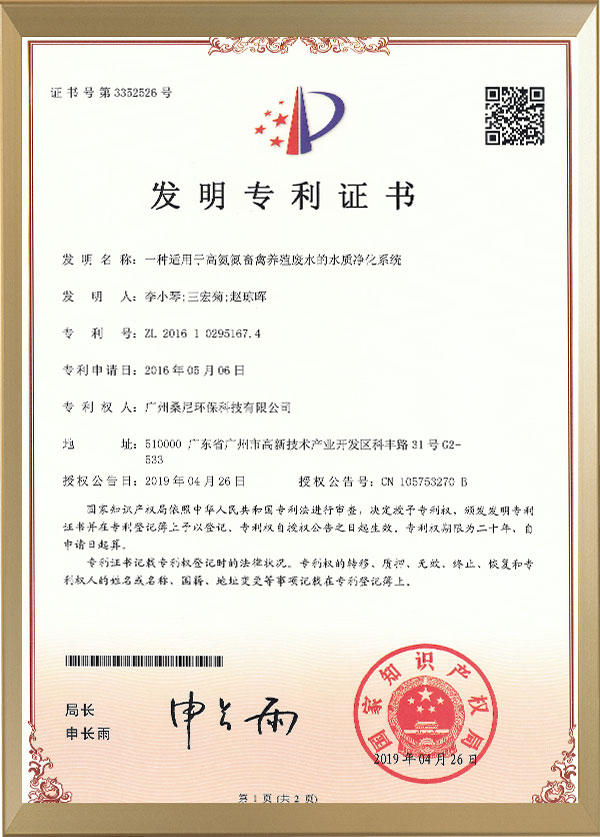 水質凈化系統授權證書